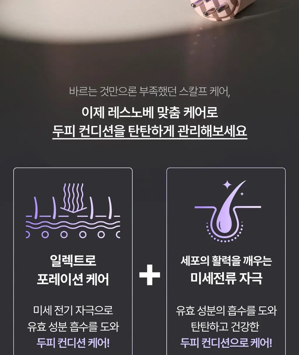 [No.1 헤어/두피 디바이스] 레스노베 하이퍼샷(베이지/핑크) 상세페이지 5